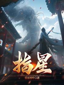指星