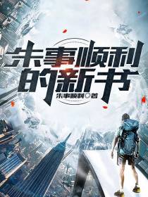 朱事顺利的新书