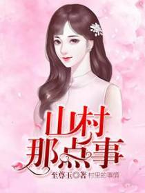 何铁柱刘桃雨