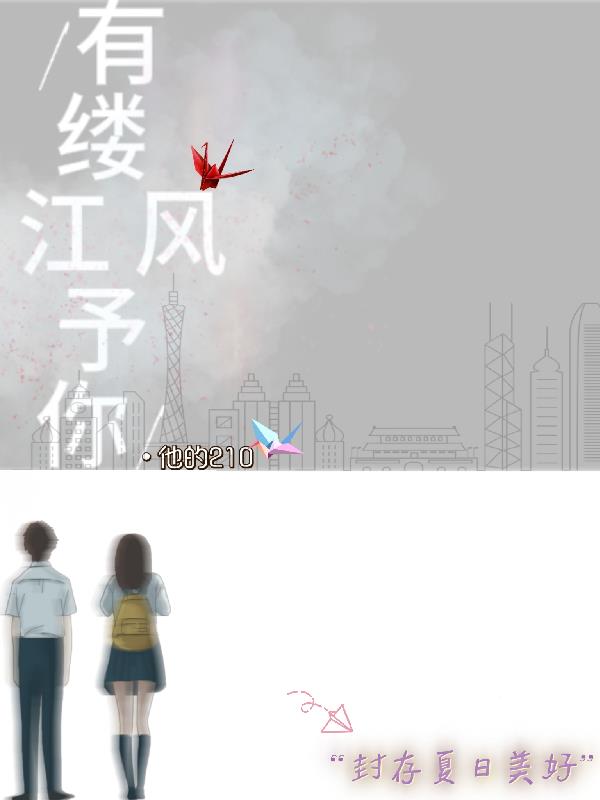 有缕江风予你