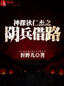 狄仁杰李元芳袁客师
