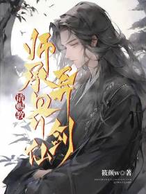 师承异界剑仙,请赐教