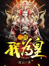 刘悦张辽杨匡曹操