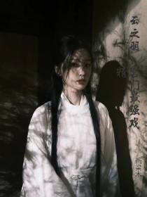 云之羽,宫门最强戏精