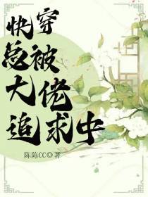 快穿：总被大佬追求中