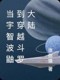 当宇智波鼬到穿越斗罗大陆