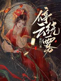停云绕雾