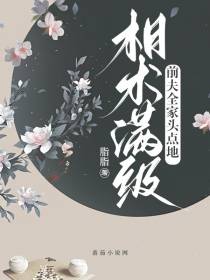 相术满级！前夫全家头点地