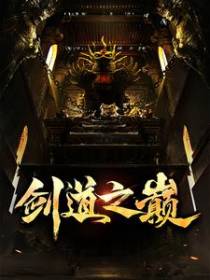 一剑绝鼎