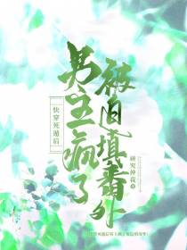 快穿死遁后男主疯了,被迫填番外