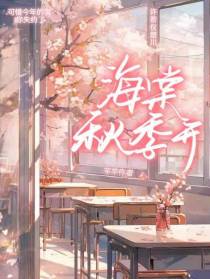 海棠秋季