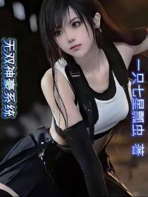 无双神豪系统