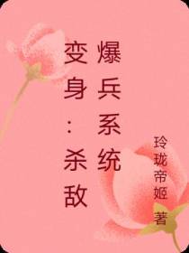 变身：杀敌爆兵系统