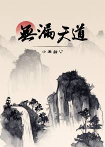 无漏天道