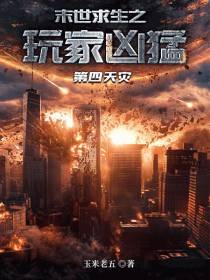 末世求生之玩家凶猛