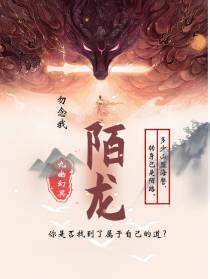 陌龙