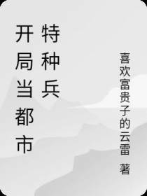 退役特种兵