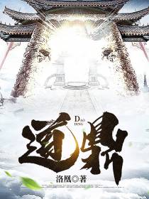 道鼎