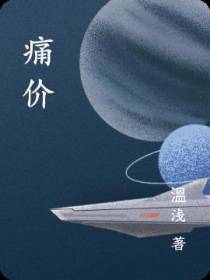痛价