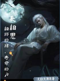 长相思：相柳的腰,夺命的刀