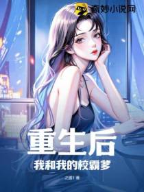 重生后,我和我的校霸爹！