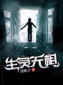 生灵无相