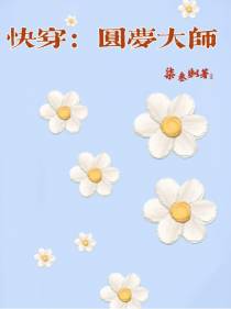 快穿：圆梦大师