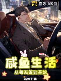 咸鱼生活,从每天签到开始