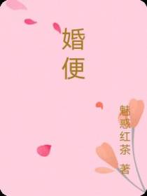 婚便