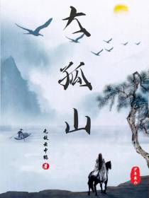 大孤山