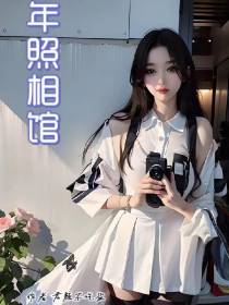 君颜不吃盐的新书