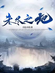 未尽之地