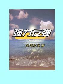 强力反弹