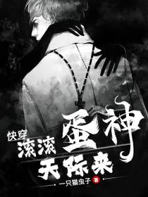 快穿：滚滚蛋神天际来