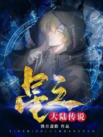 星之大陆传说