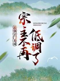 超级宗门养成系统