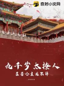 九千岁太撩人,医毒公主逃不掉