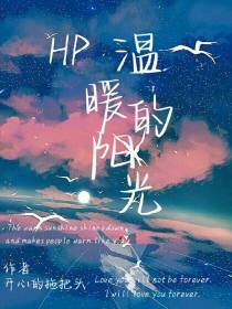 HP温暖的阳光