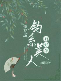 快穿之钓系美人有好孕
