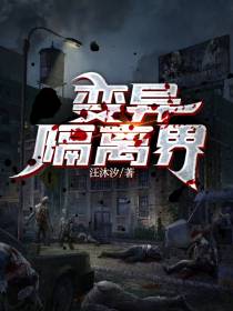 变异隔离界