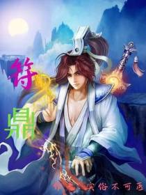 符鼎