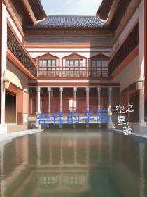 奇怪的学院