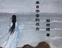 来自宇宙的尽头
