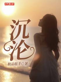 沉沦