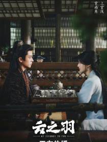 云之羽：尚浅