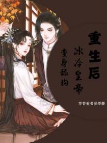 重生后,冰冷皇帝变身舔狗