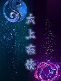 剑网3太上忘情