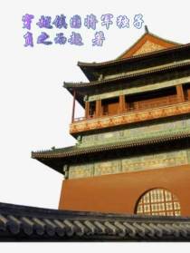穿越镇国将军独子
