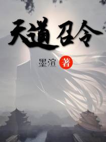 天道召令