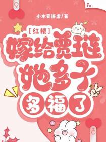 红楼：嫁给贾琏,她多子多福了